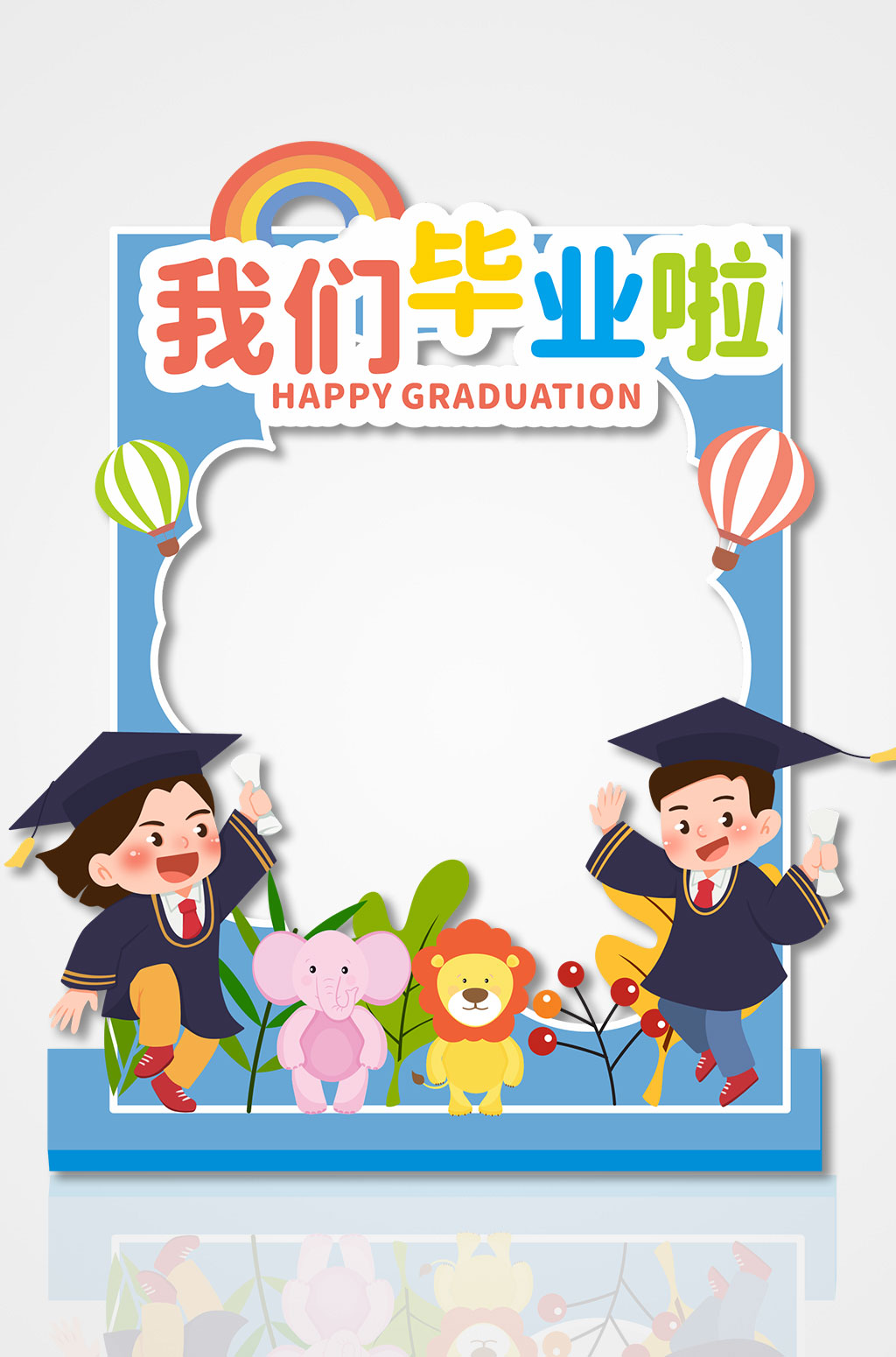 卡通幼儿园小学毕业季拍照框素材