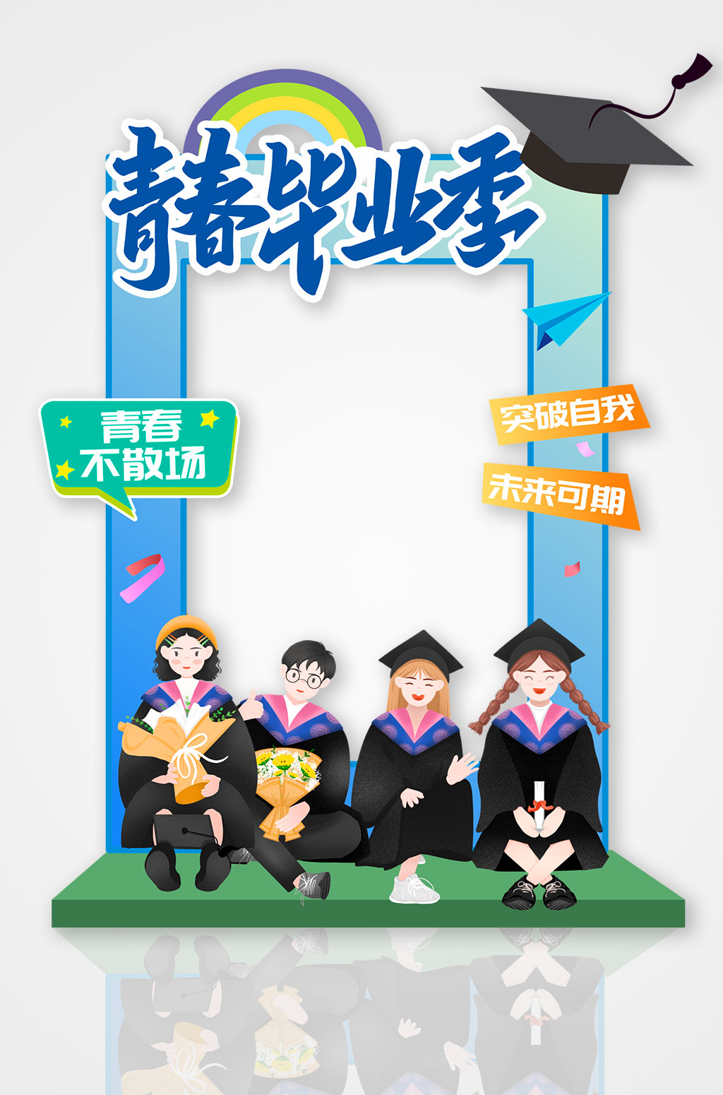 创意校园高校高考毕业季拍照框素材