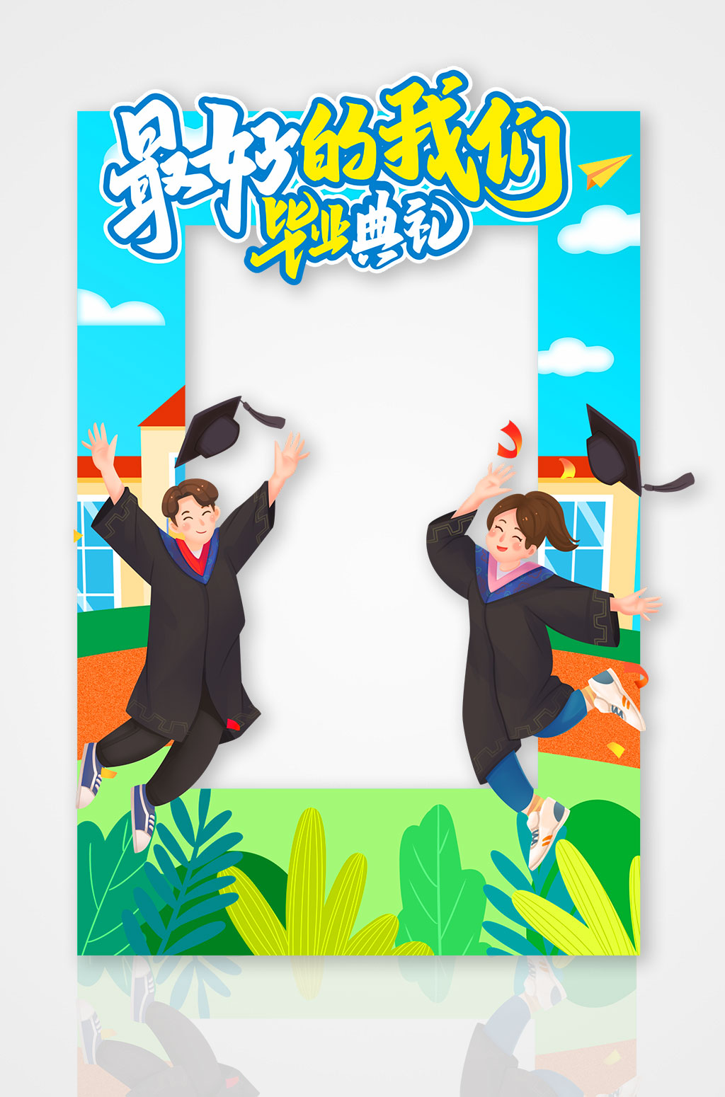 简约校园高校高考毕业季拍照框素材