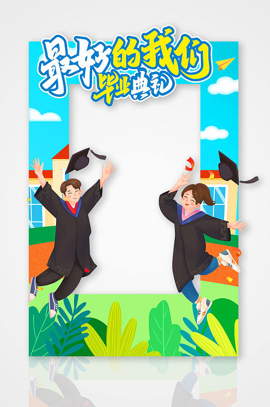 简约校园高校高考毕业季拍照框