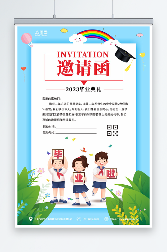 藍色卡通幼兒園小學畢業(yè)典禮邀請函海報