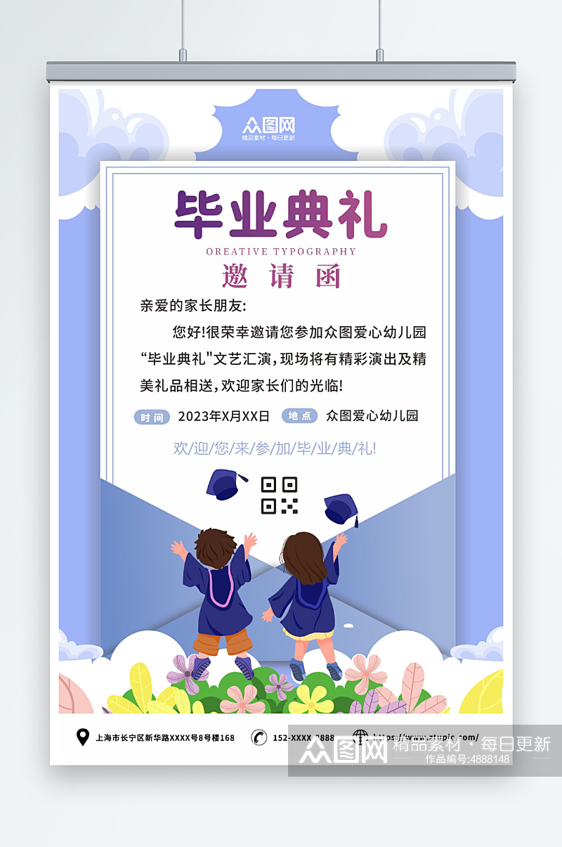 紫色卡通幼儿园小学毕业典礼邀请函海报素材