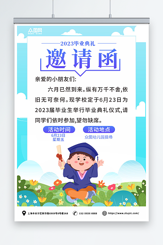 卡通幼儿园小学毕业典礼邀请函海报