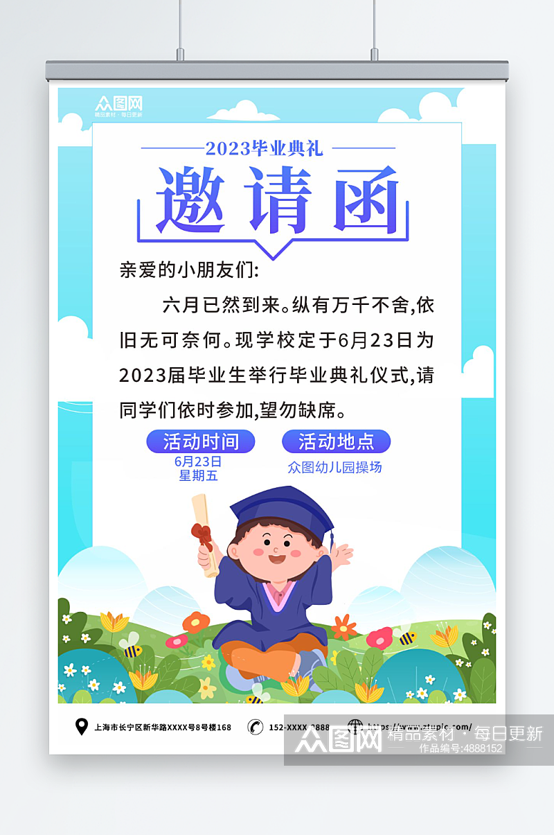 卡通幼儿园小学毕业典礼邀请函海报素材