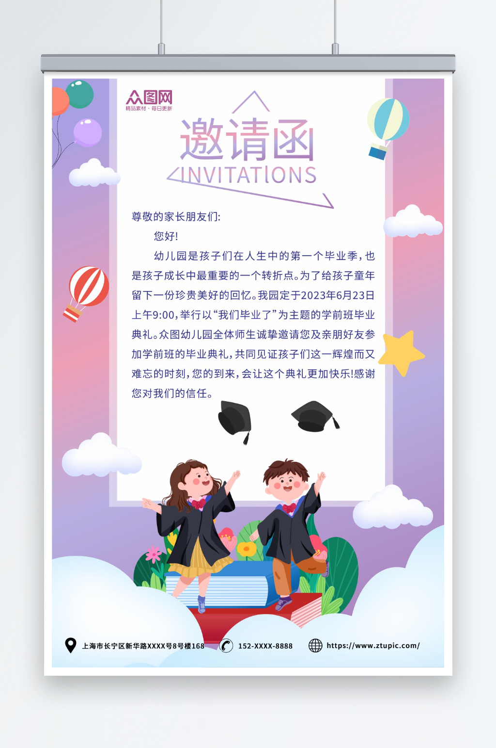 可爱卡通幼儿园小学毕业典礼邀请函海报素材