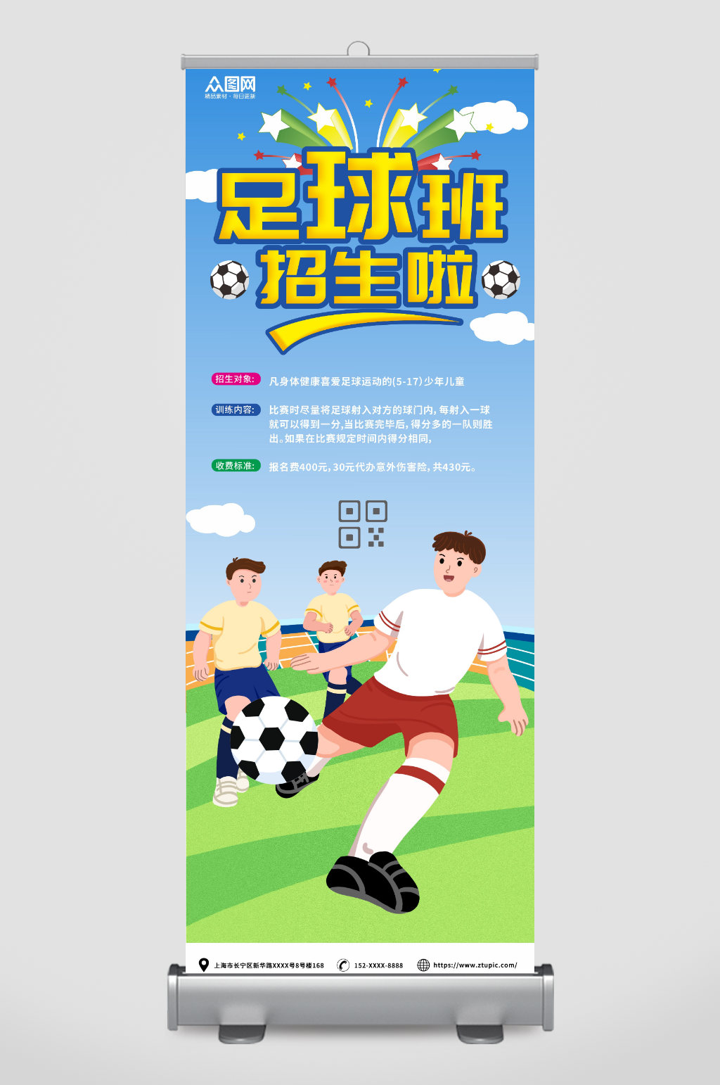 简约足球训练营招生球队宣传展架易拉宝素材
