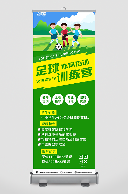 绿色足球训练营招生球队宣传展架易拉宝