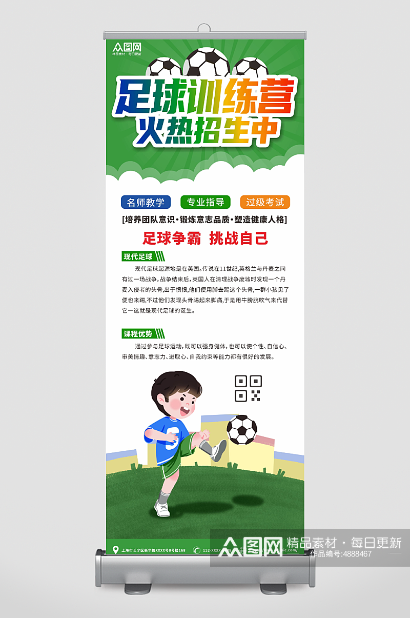 足球训练营招生球队宣传展架易拉宝素材