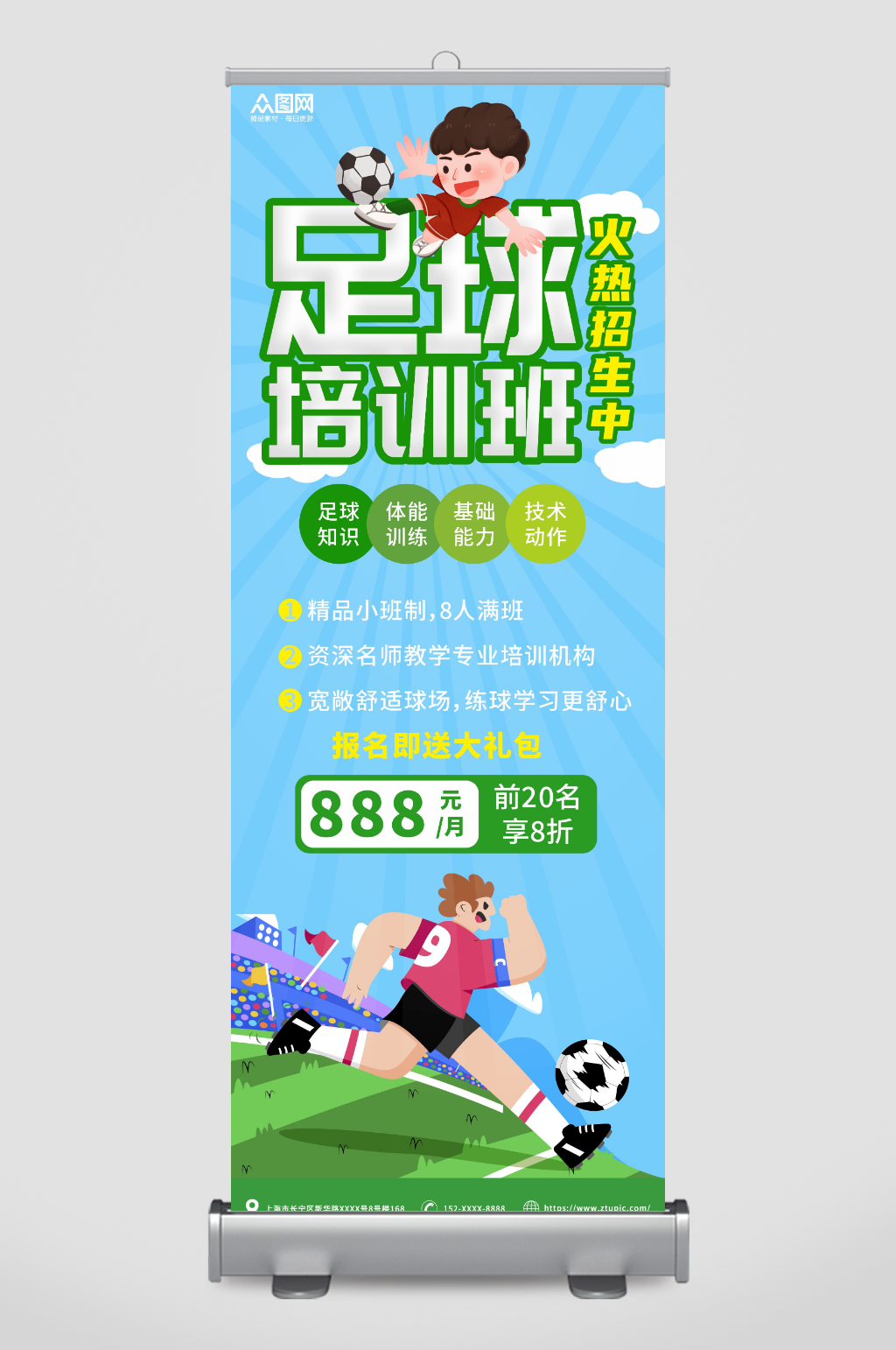 蓝色足球训练营招生球队宣传展架易拉宝素材
