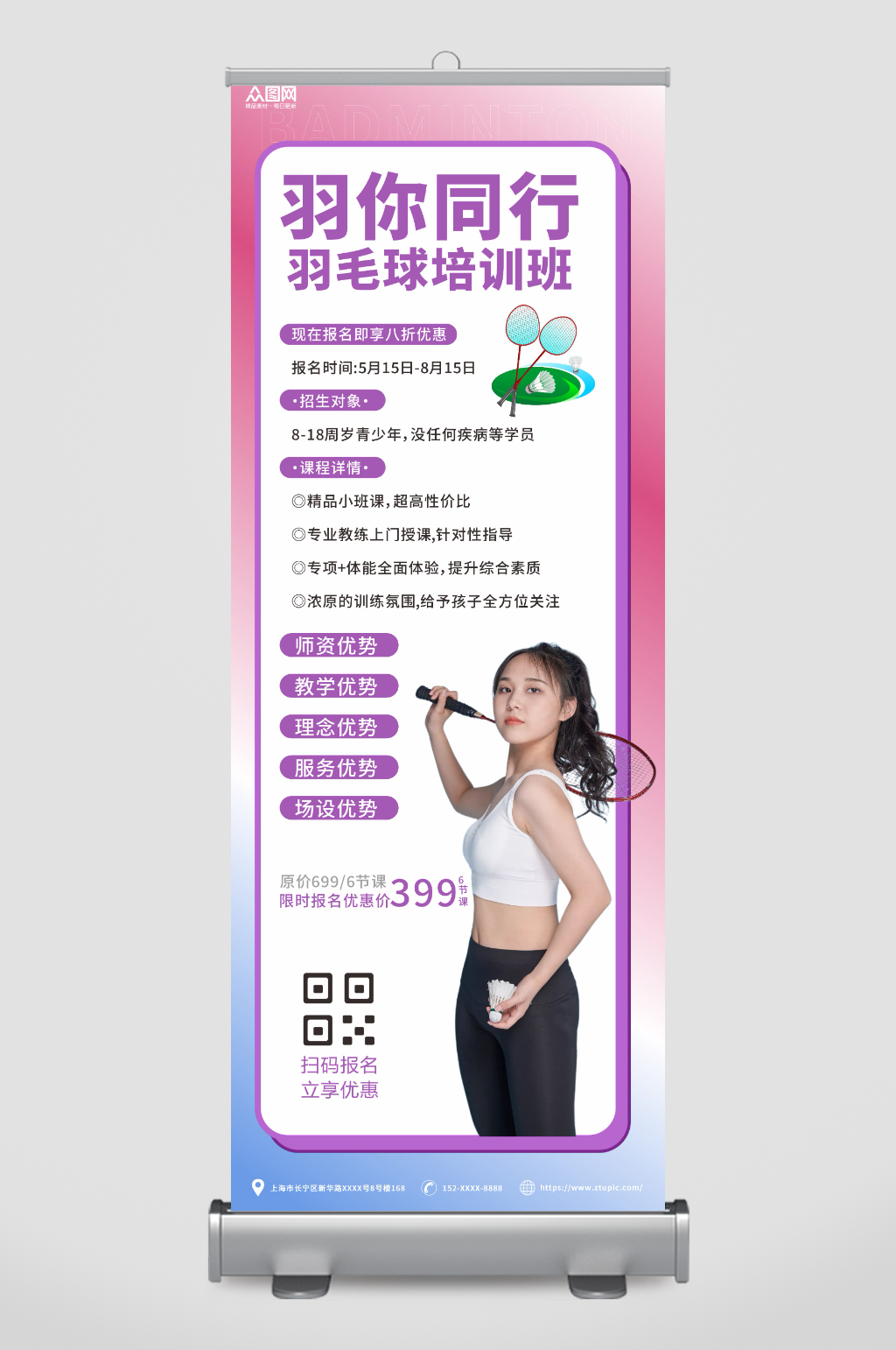 渐变羽毛球馆招生球队宣传展架易拉宝素材