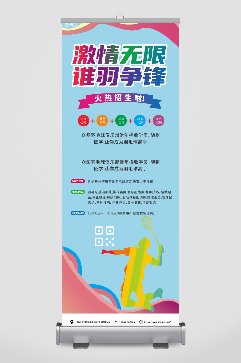 蓝色羽毛球馆招生球队宣传展架易拉宝素材