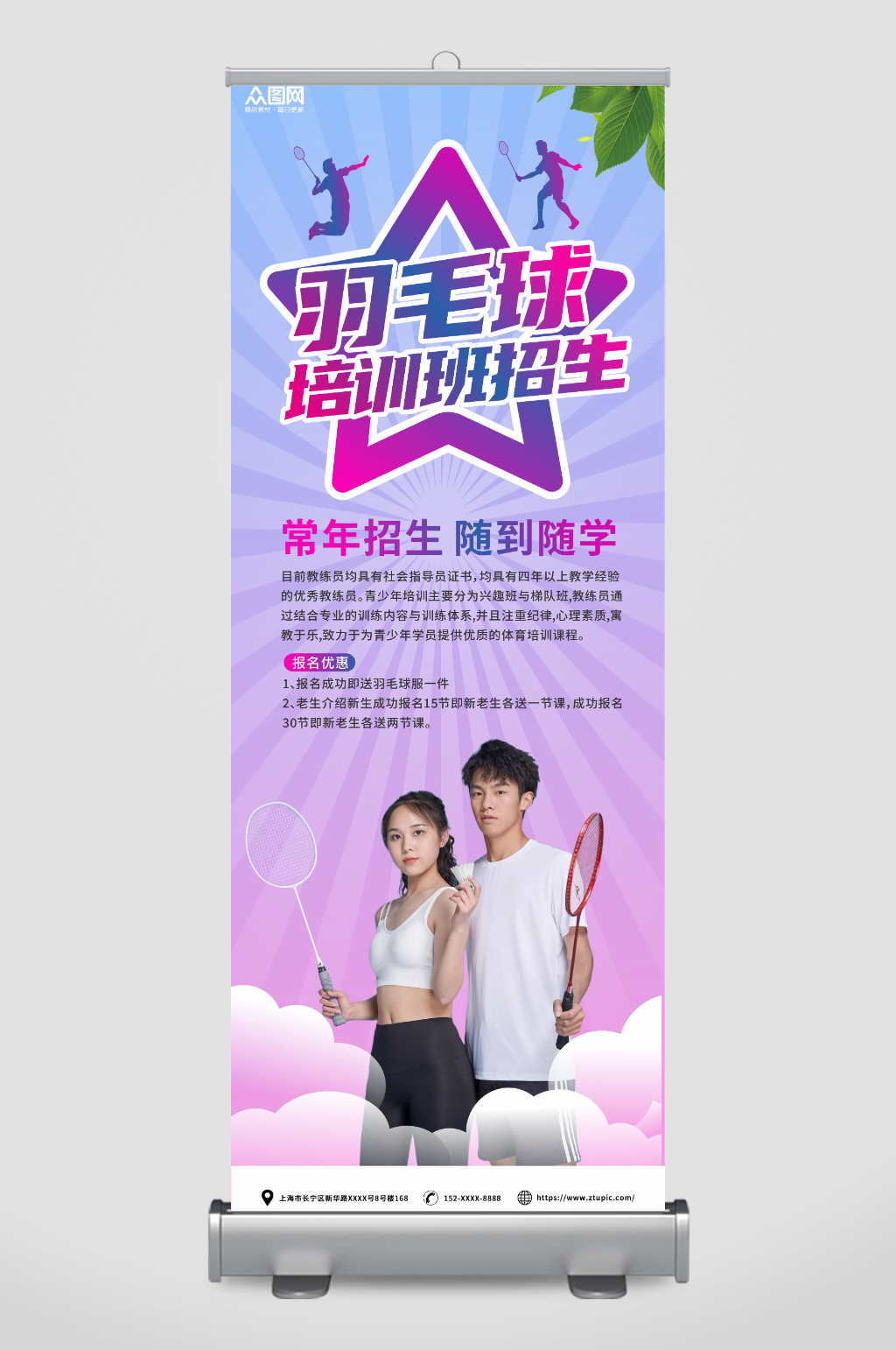 紫色羽毛球馆招生球队宣传展架易拉宝素材