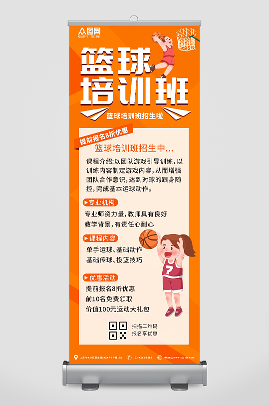 橙色籃球班招生球隊宣傳展架易拉寶