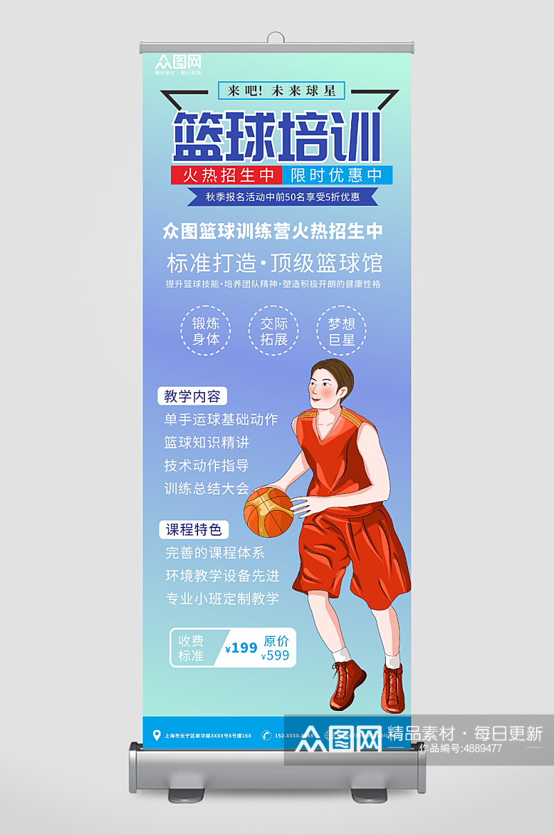 简约篮球班招生球队宣传展架易拉宝素材