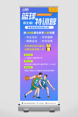 紫色篮球班招生球队宣传展架易拉宝