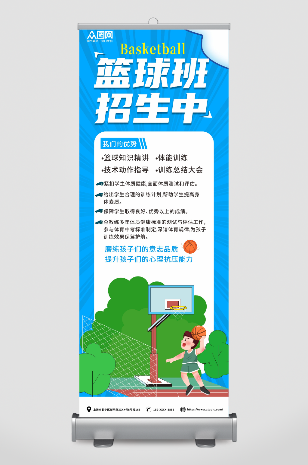 蓝色篮球班招生球队宣传展架易拉宝素材