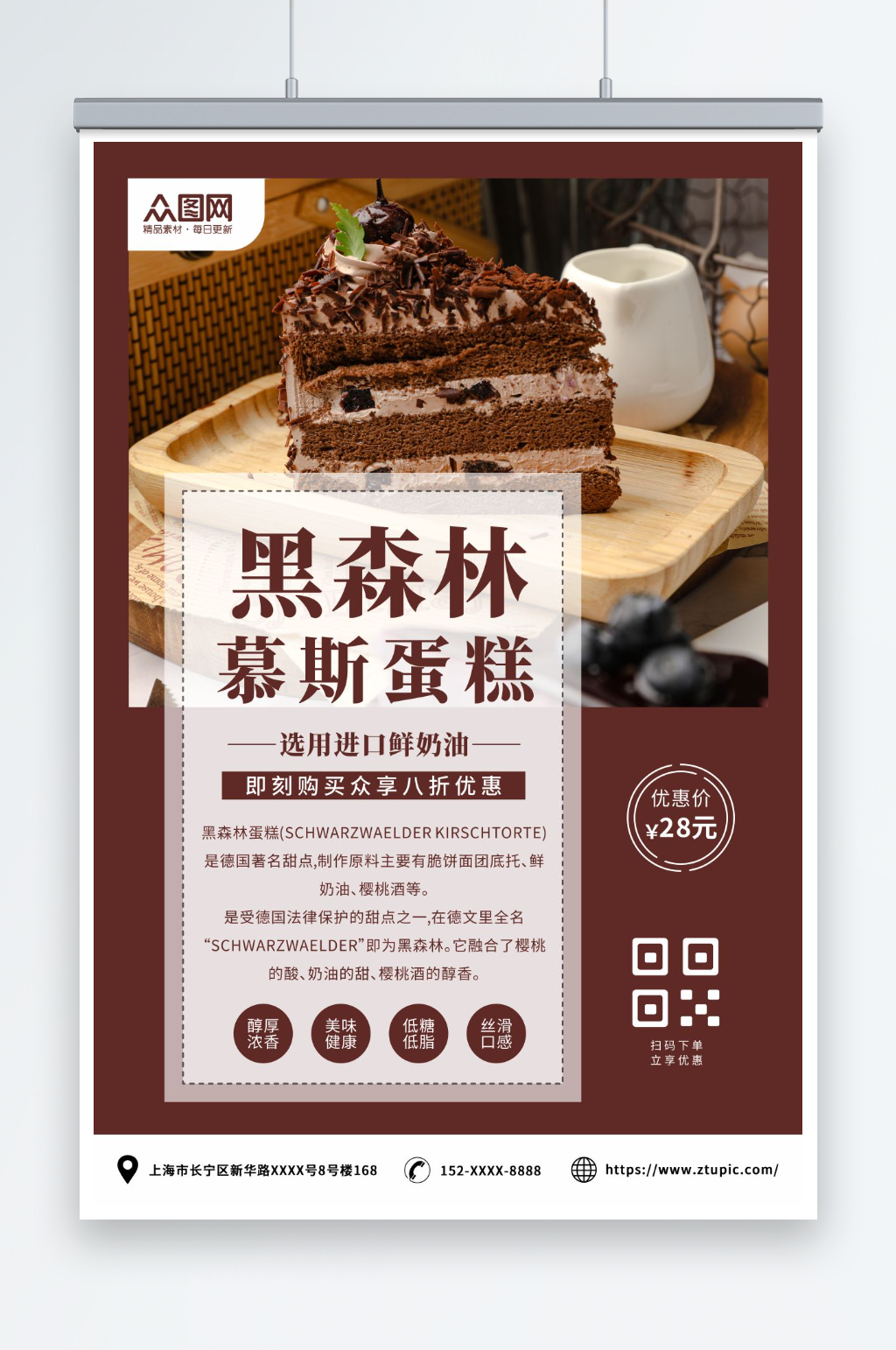黑森林慕斯蛋糕甜品店海报素材