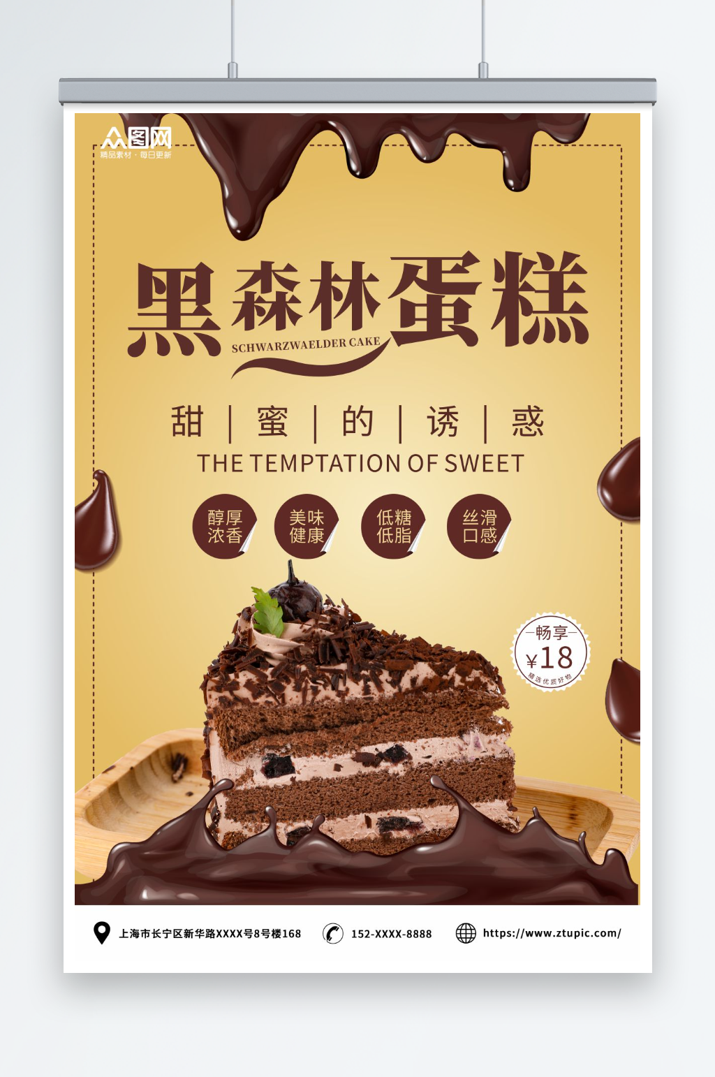 美味甜品黑森林蛋糕甜品店海报素材