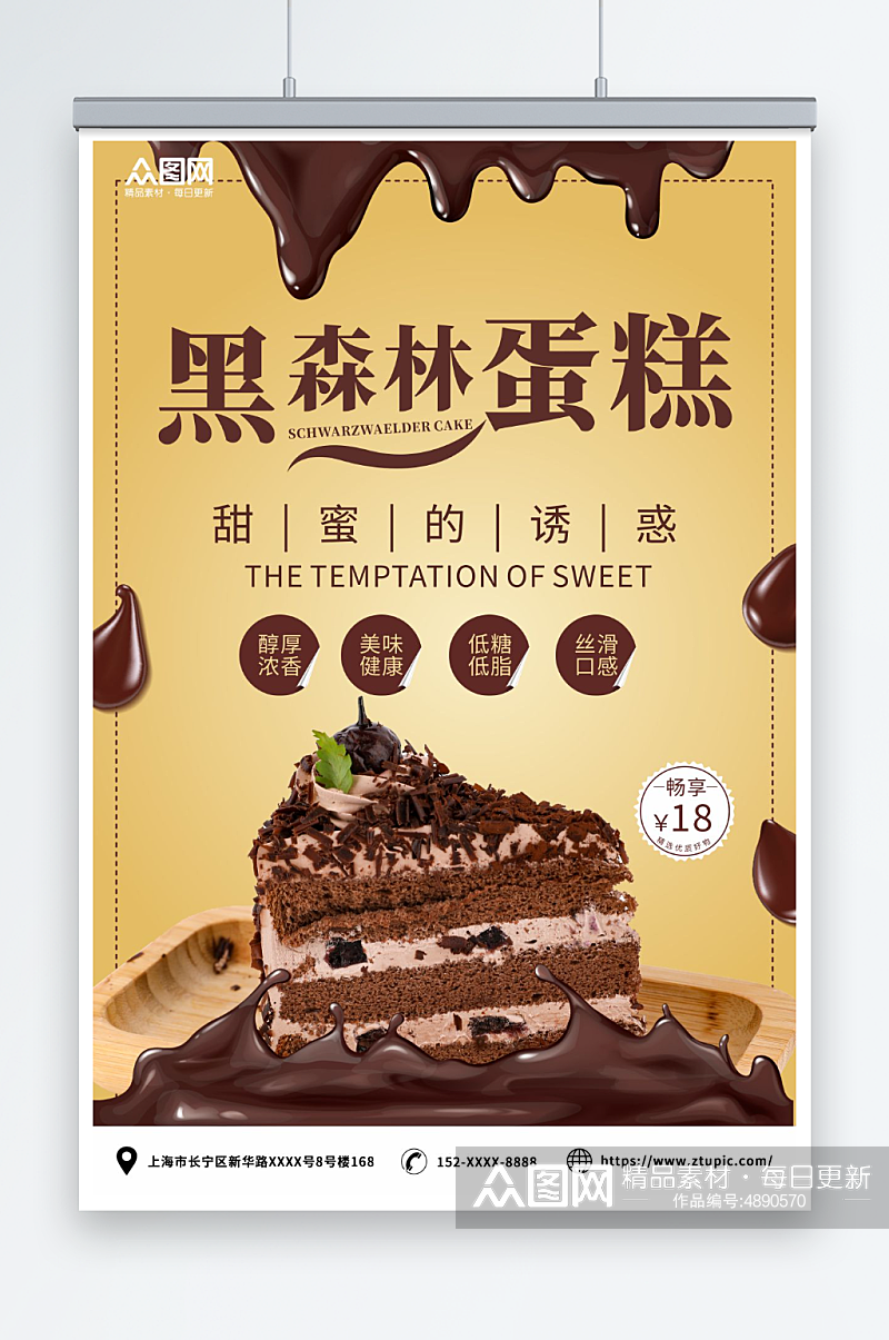 美味甜品黑森林蛋糕甜品店海报素材