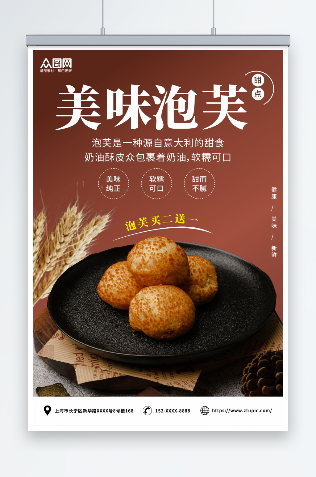 简约美味泡芙甜品店促销宣传海报素材