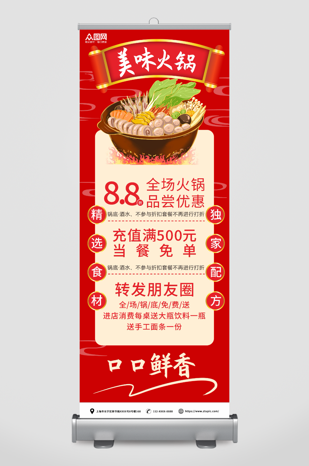 红色火锅店美食促销展架易拉宝素材