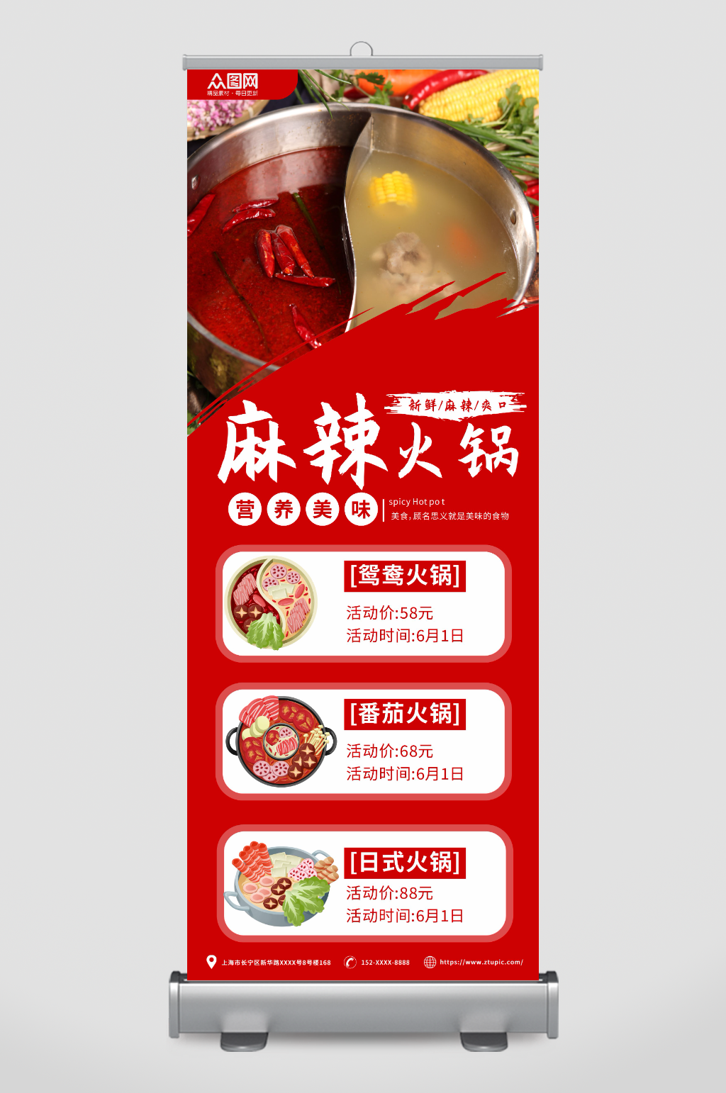 火锅店美食促销宣传展架易拉宝素材