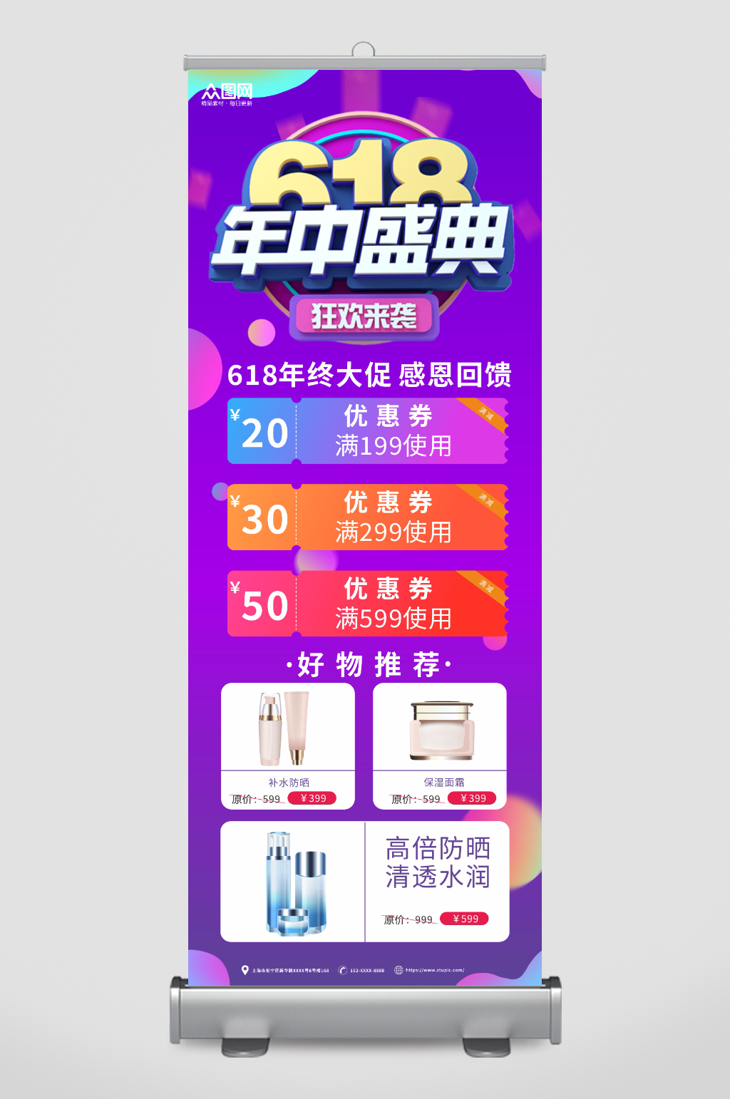 紫色618年中大促电商购物节展架易拉宝素材