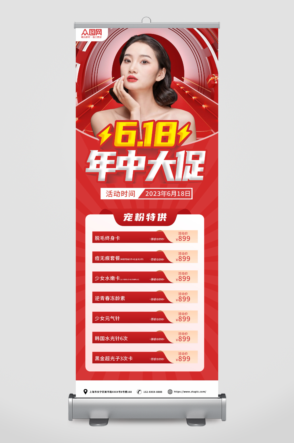 紅色618年中大促電商購物節(jié)行業(yè)營銷展架易拉寶素材