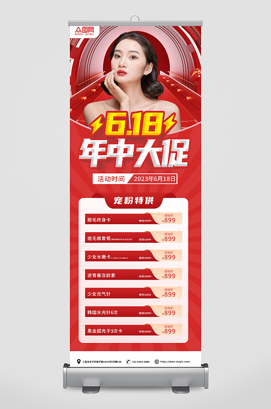 紅色618年中大促電商購(gòu)物節(jié)行業(yè)營(yíng)銷(xiāo)展架易拉寶