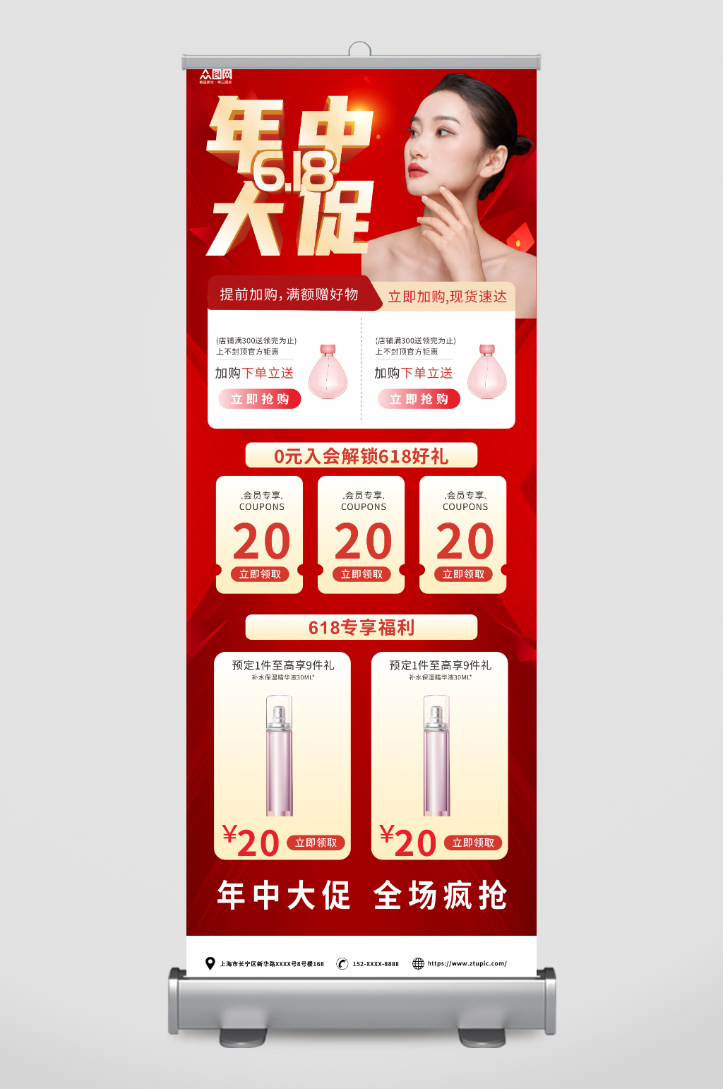 红色618年中大促电商购物节展架易拉宝素材