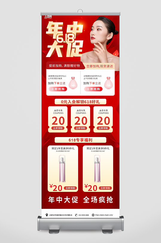 红色618年中大促电商购物节展架易拉宝