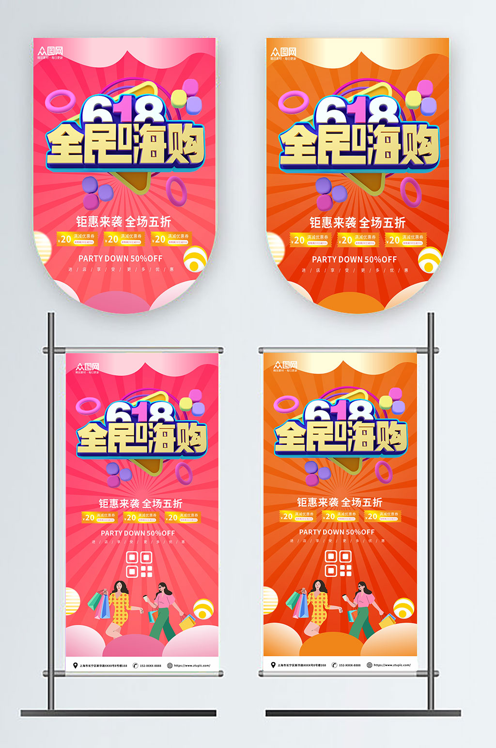 创意618年中大促商场促销吊旗素材