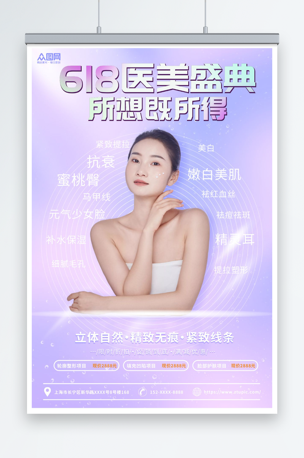 简约618医美整形美容促销宣传海报素材
