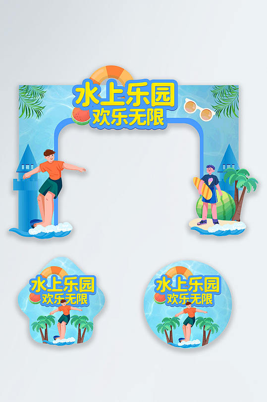 简约插画夏季水上乐园嘉年华主题门头地贴