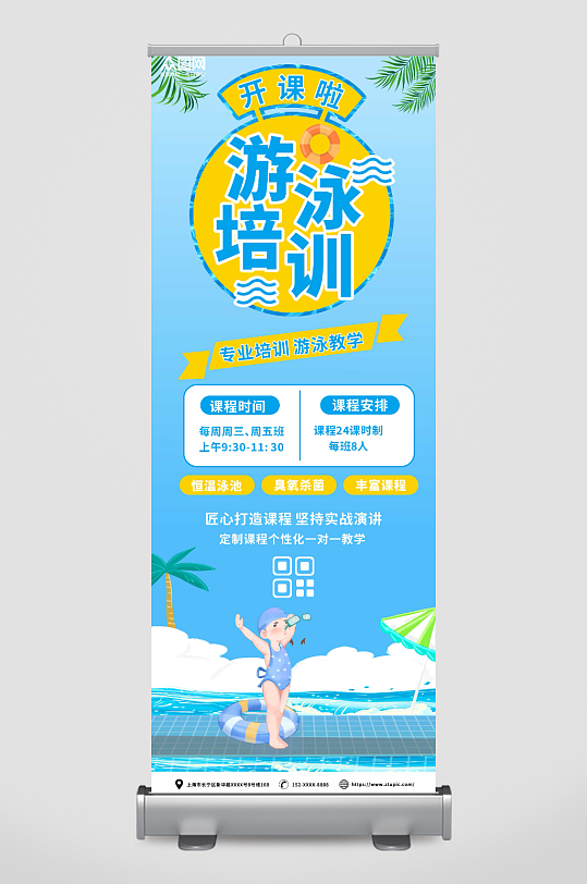 蓝色游泳培训班招生宣传展架易拉宝