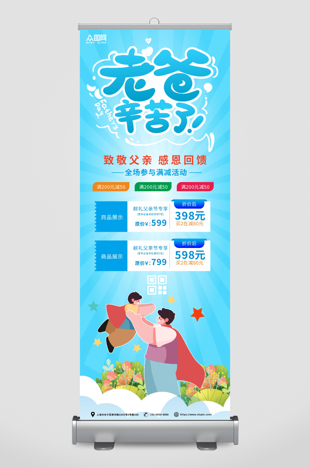 简约蓝色父亲节促销活动展架易拉宝素材
