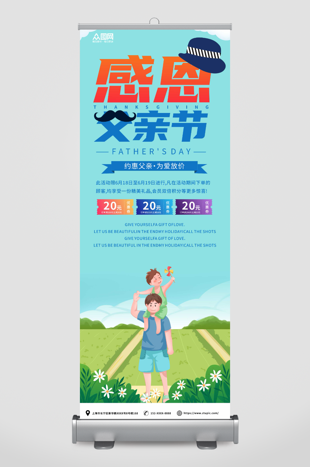 蓝色父亲节促销活动展架易拉宝素材