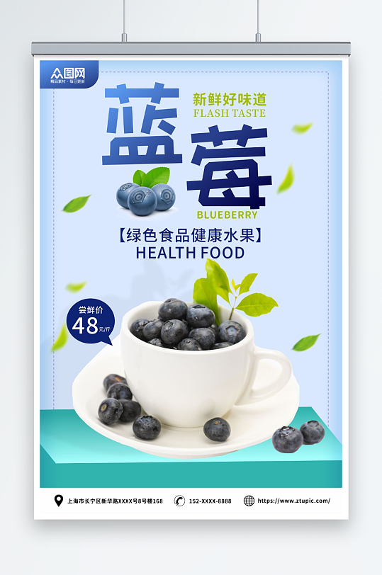 蓝莓水果店图片海报