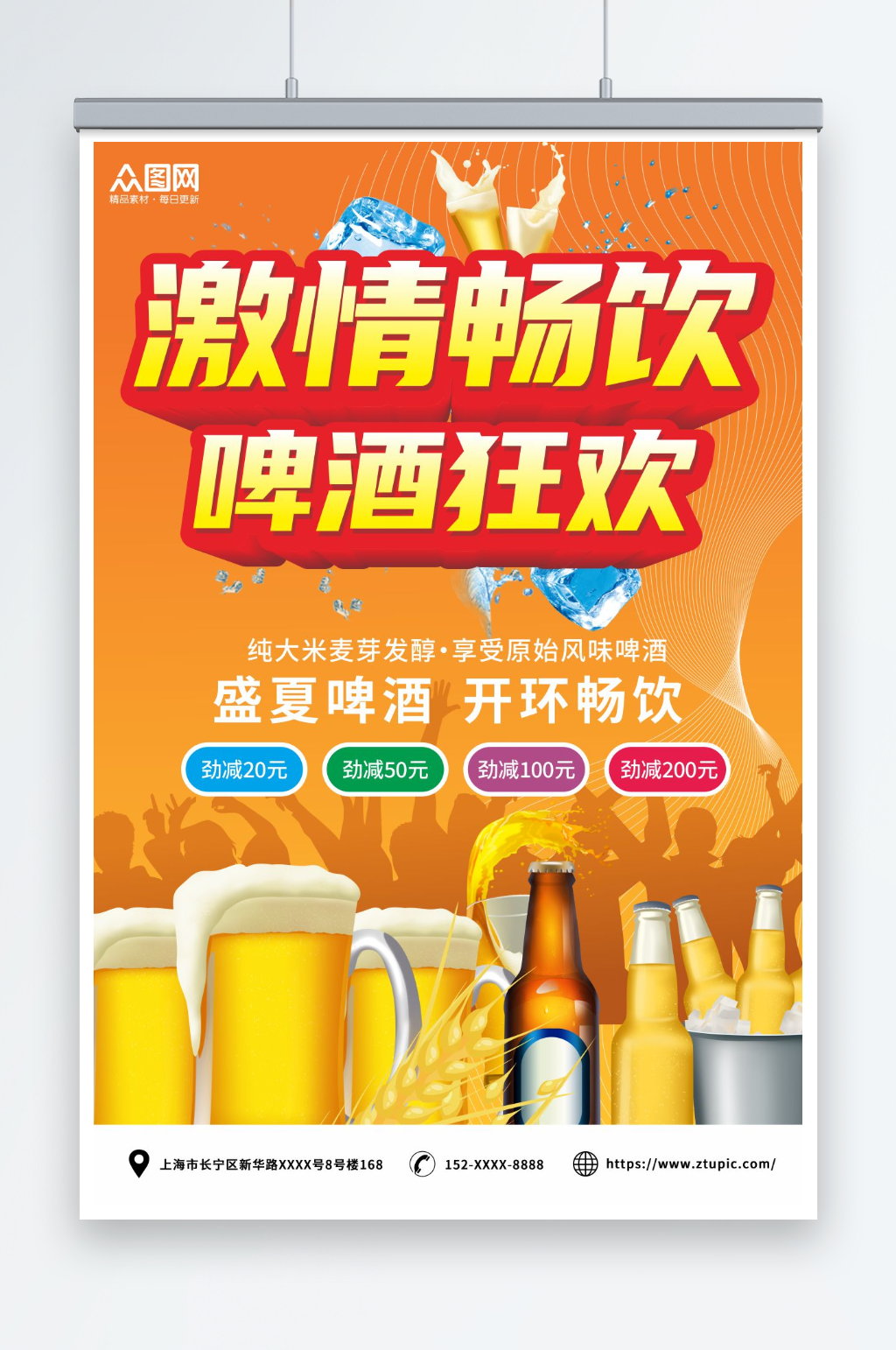 激情畅饮夏季冰镇啤酒冷饮促销海报素材