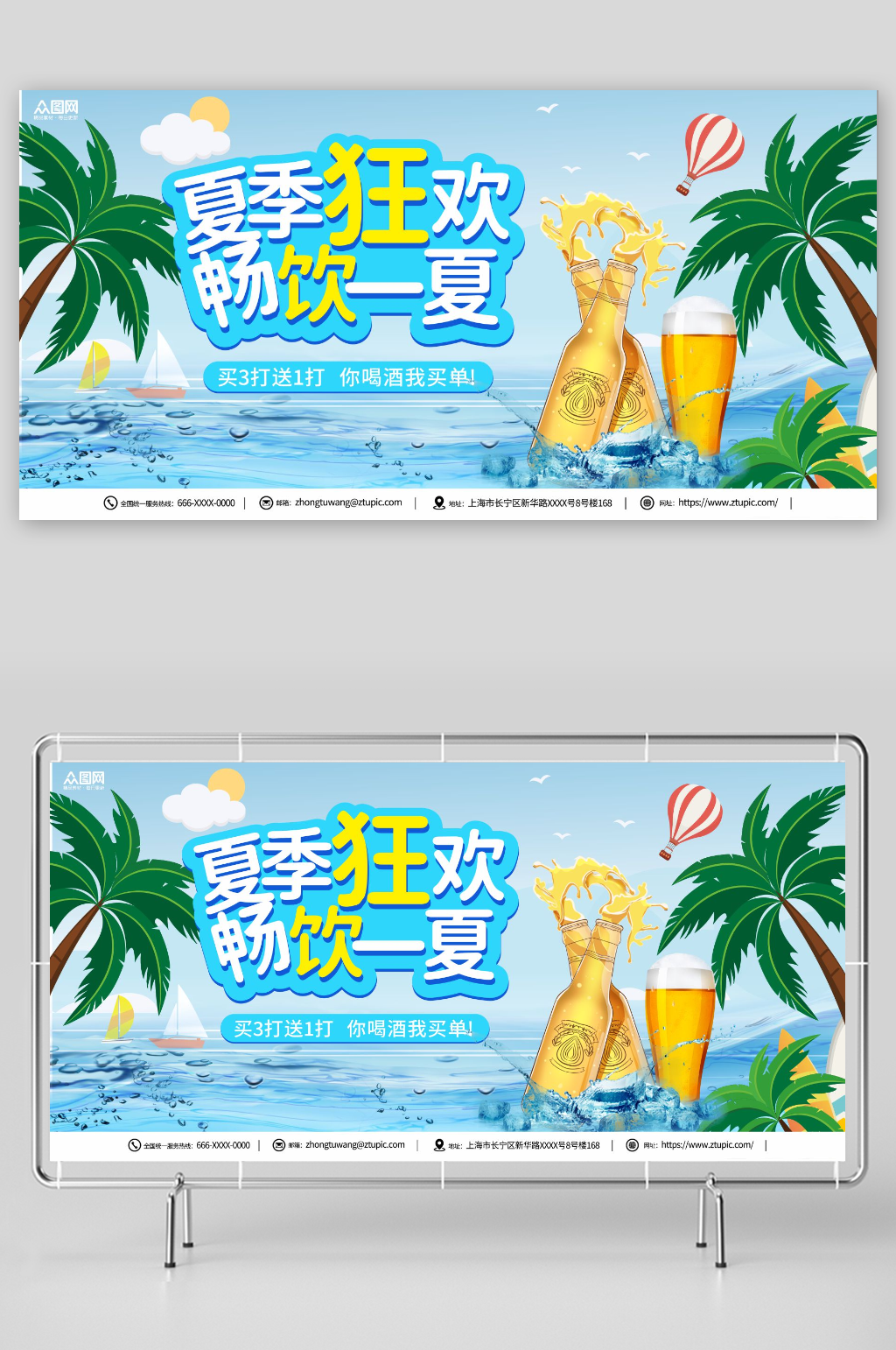 夏季狂欢夏季冰镇啤酒冷饮促销展板素材