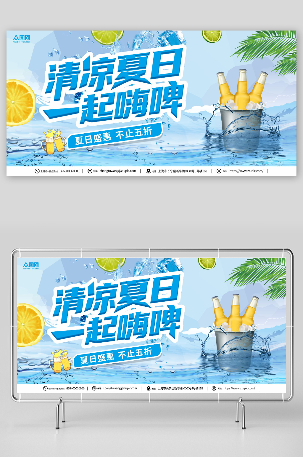 蓝色夏季冰镇啤酒冷饮促销展板素材