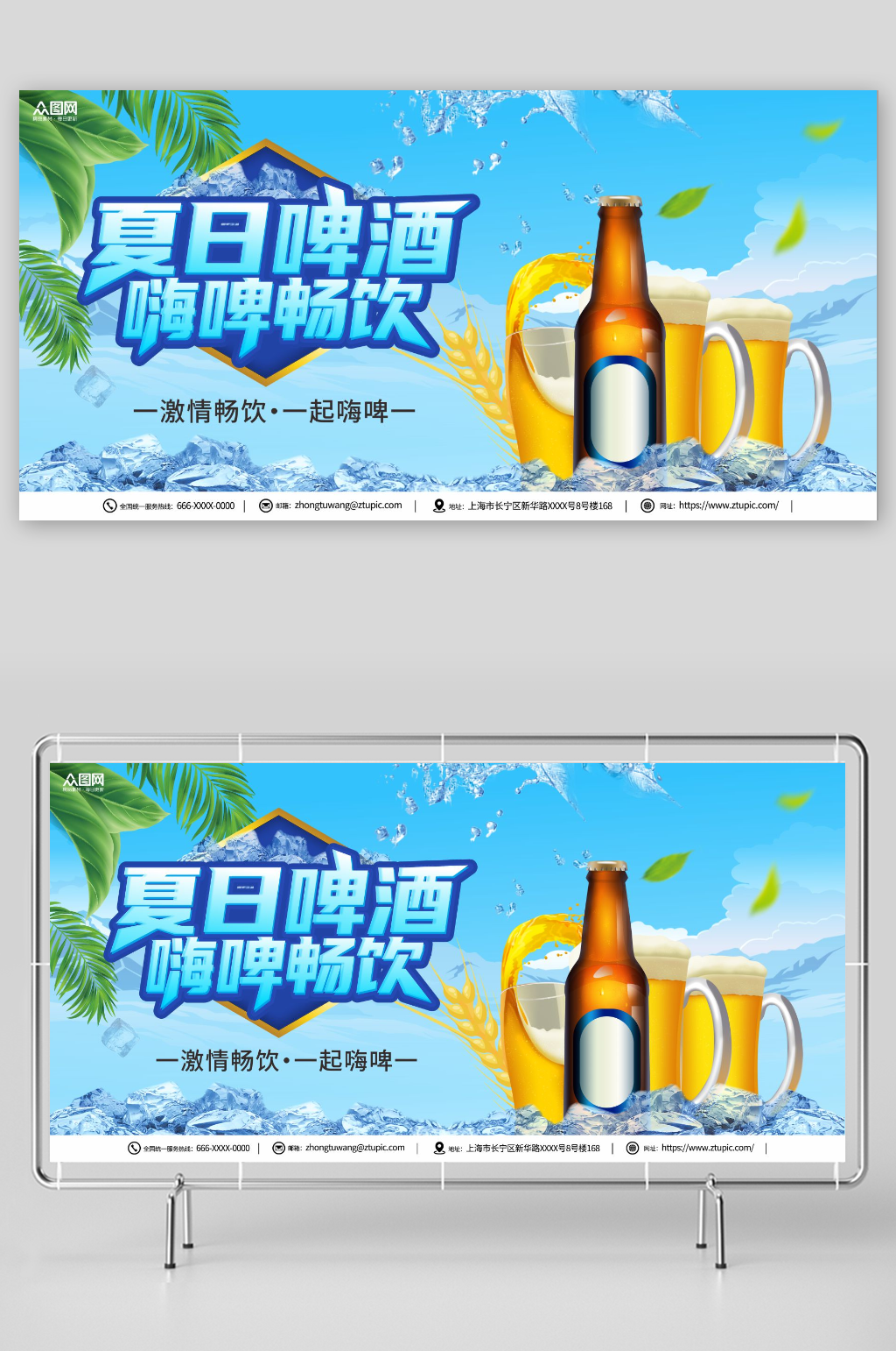 简约蓝色夏季冰镇啤酒冷饮促销展板素材
