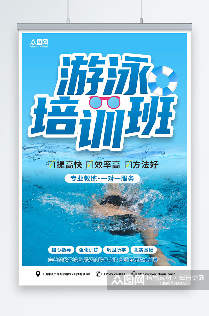 蓝色暑期夏令营游泳班开课宣传海报素材