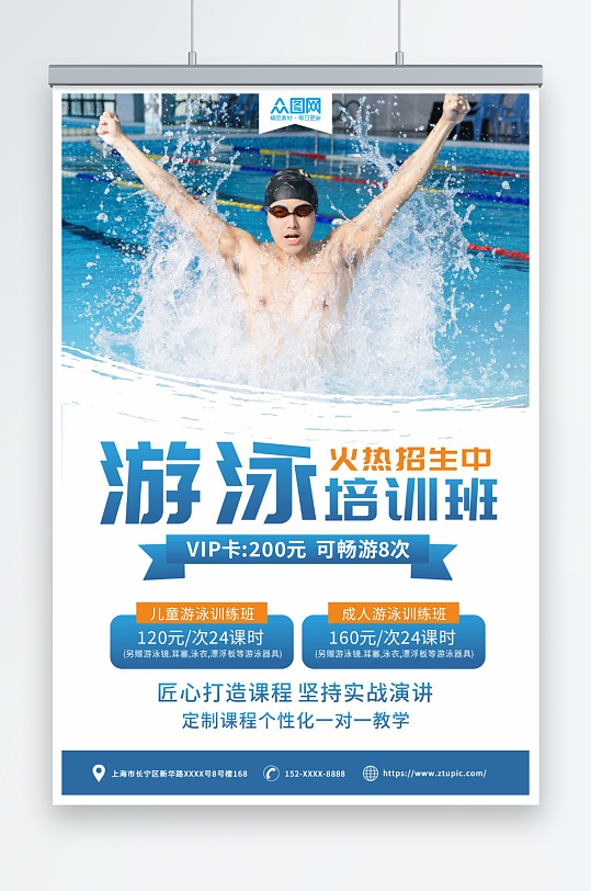 简约暑期夏令营游泳班开课宣传海报