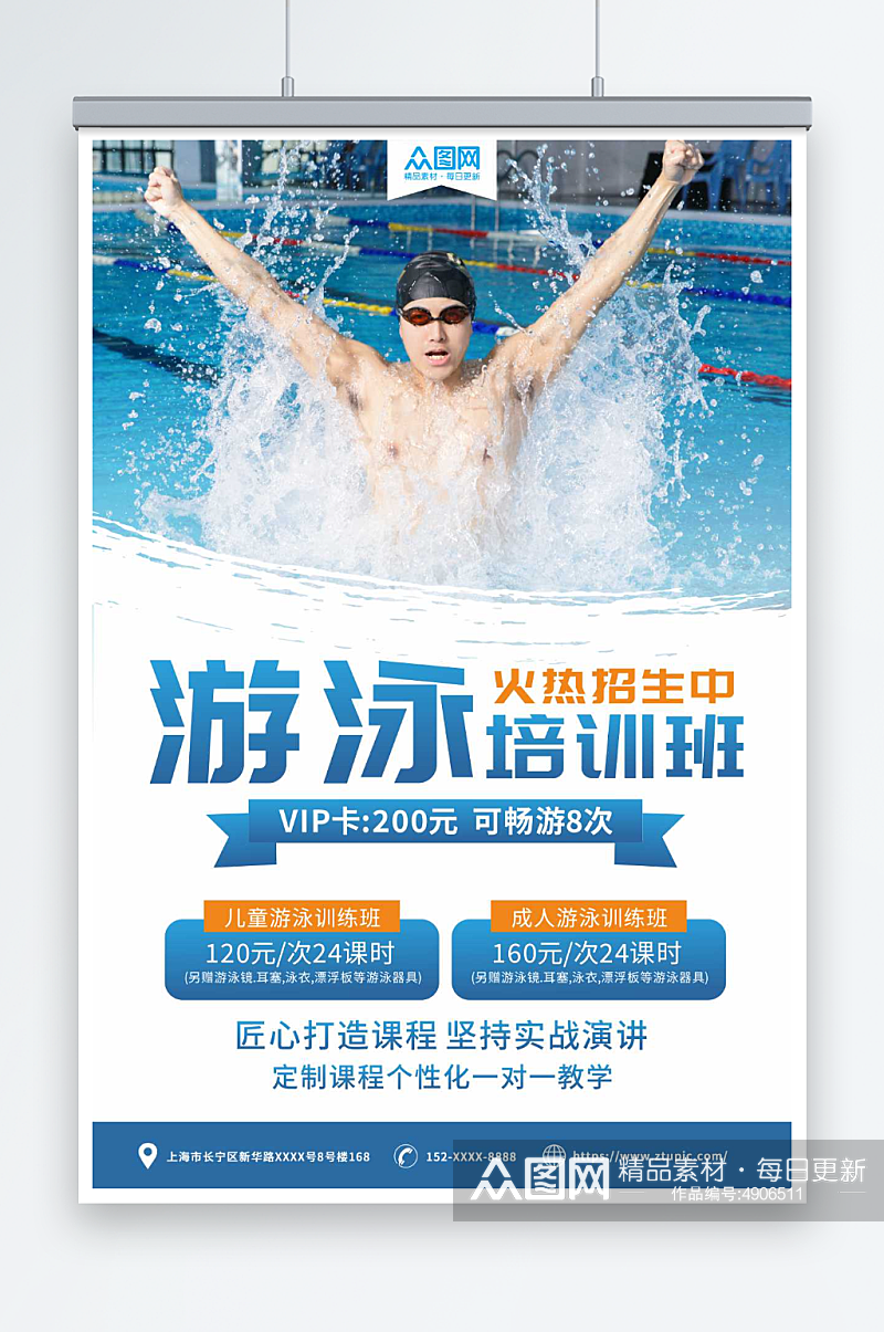 简约暑期夏令营游泳班开课宣传海报素材