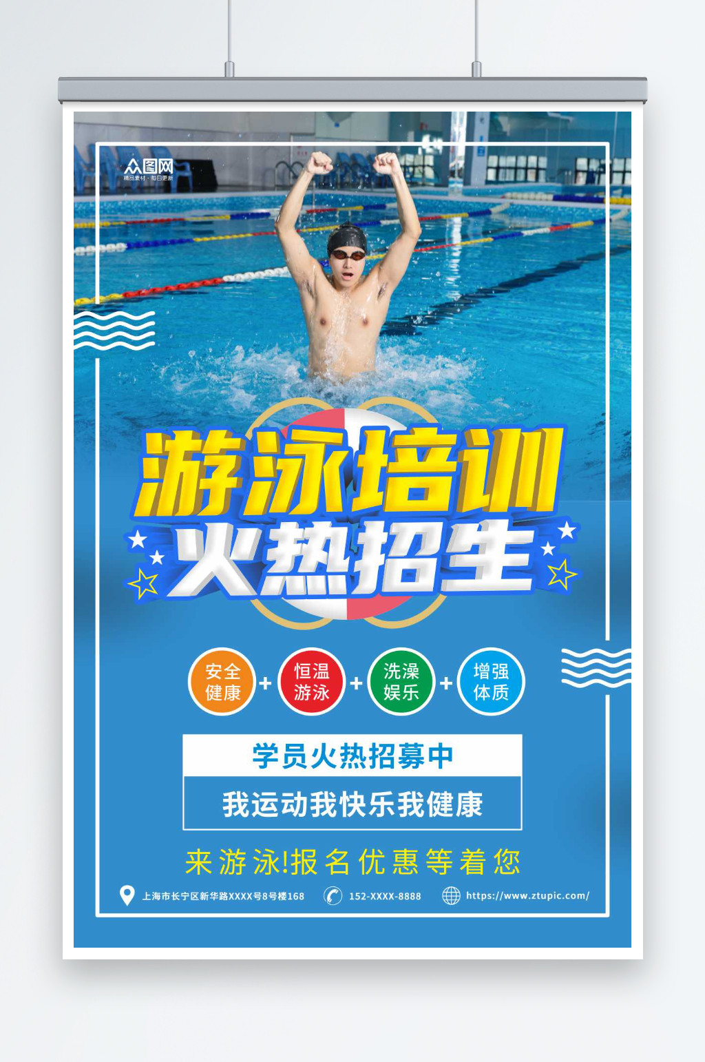 创意蓝色成人游泳培训人物海报素材