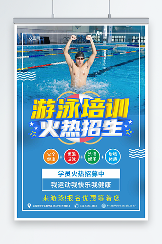 创意蓝色成人游泳培训人物海报