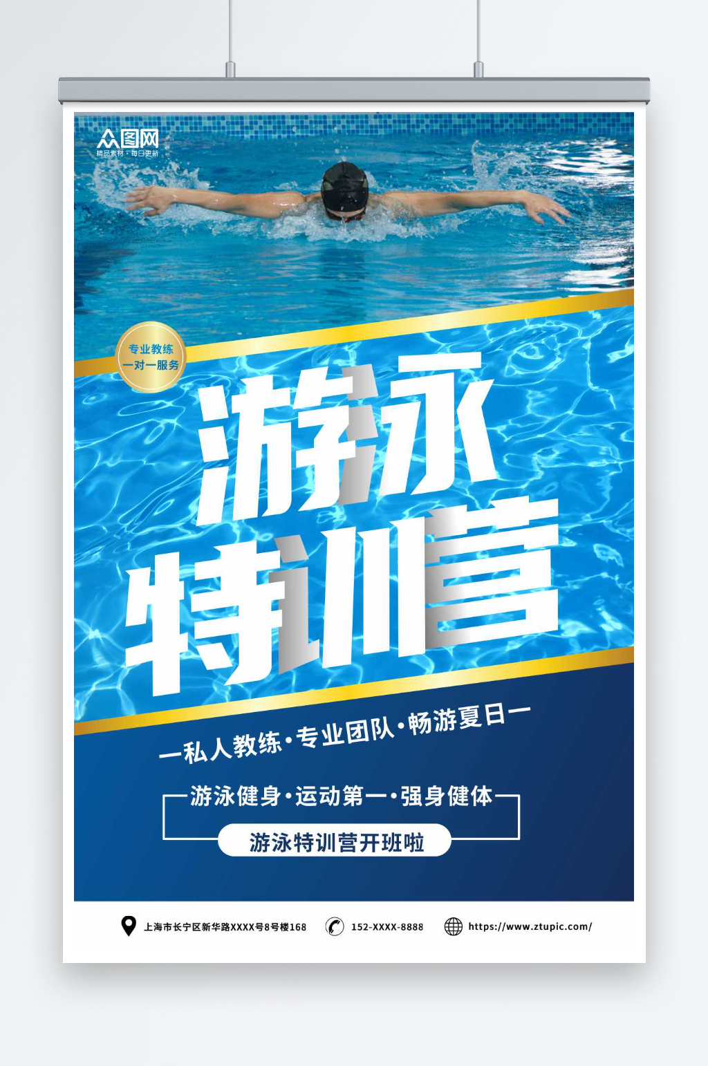 简约蓝色成人游泳培训人物海报素材