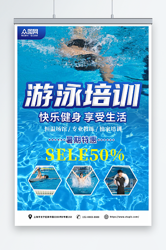 蓝色成人游泳培训人物海报