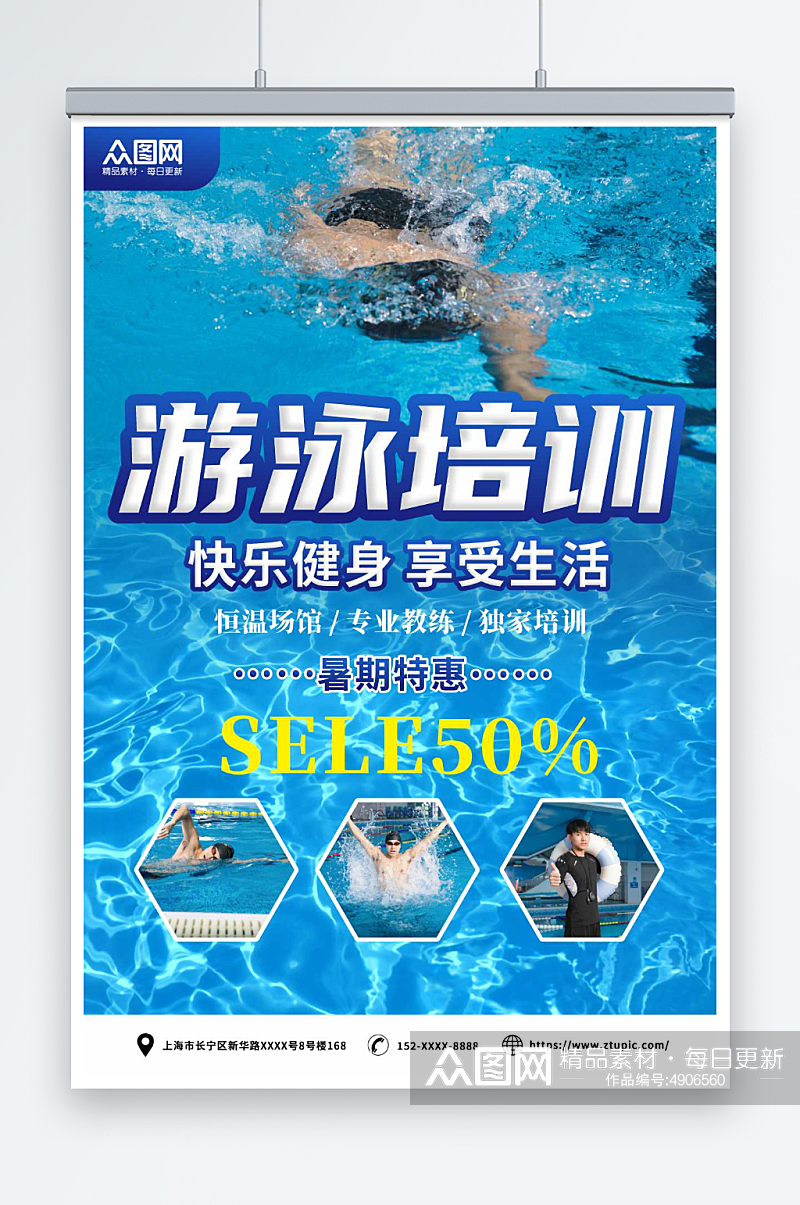 蓝色成人游泳培训人物海报素材